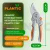 Секатор Plantic Plantic P202 25202-01